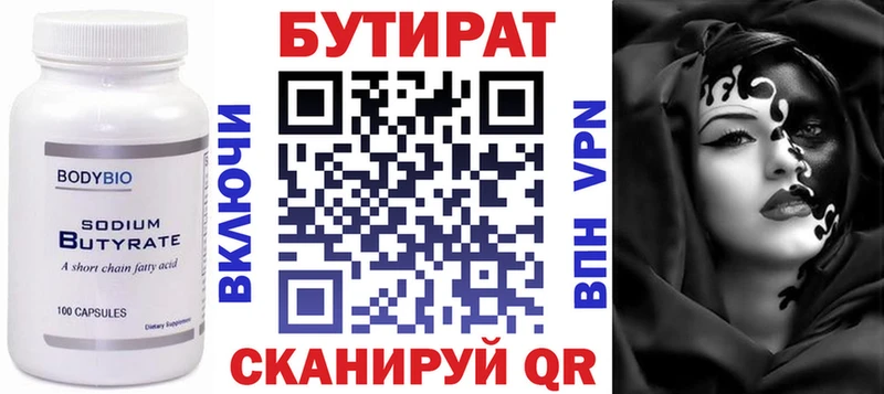 цены   Велиж  БУТИРАТ BDO 33% 